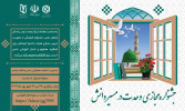 جشنواره مجازی "وحدت در مسیر دانش"