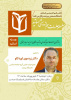 نشست نقش سرمایه اجتماعی جهت رشد سرمایه گذاری برای تولید