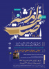 یازدهمین دوره ضیافت اندیشه اساتید دانشگاه صنعتی بیرجند